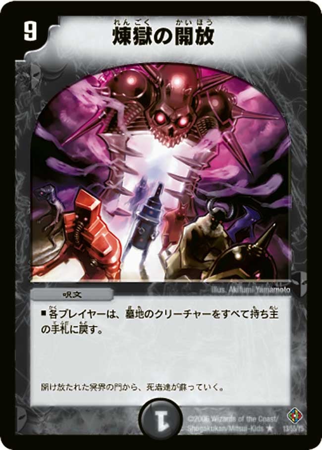 煉獄の開放(DM22 13/55) | デュエル・マスターズ