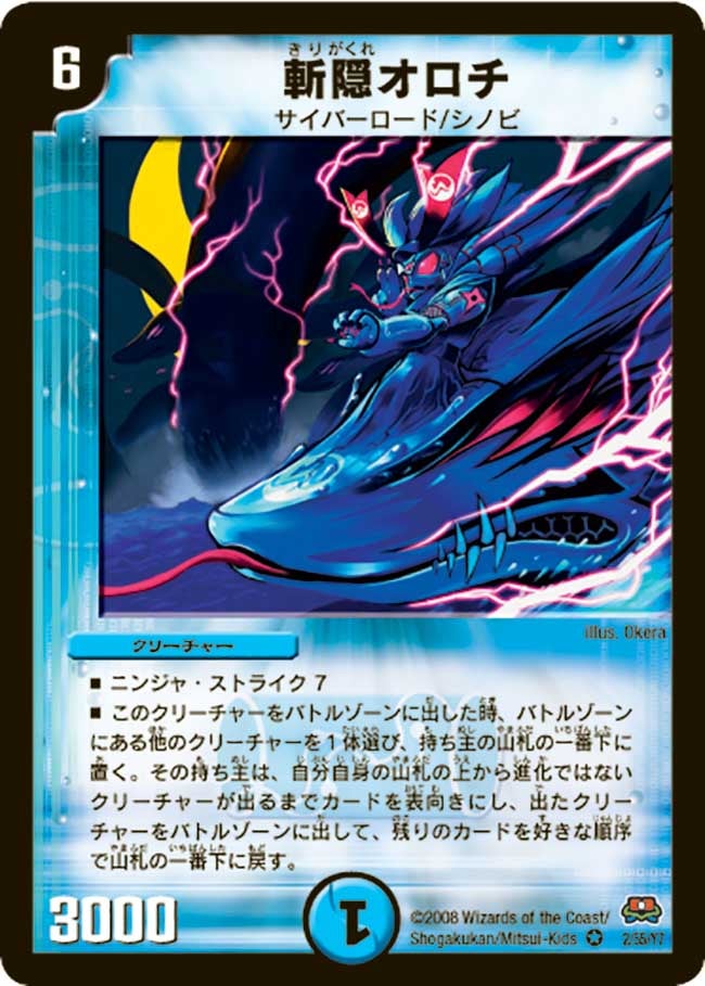 斬隠オロチ(DM29 2/55) | デュエル・マスターズ