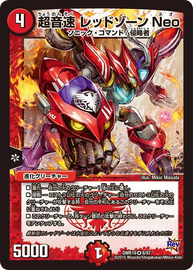 超音速 レッドゾーンNeo(DMR19 8/87) | デュエル・マスターズ