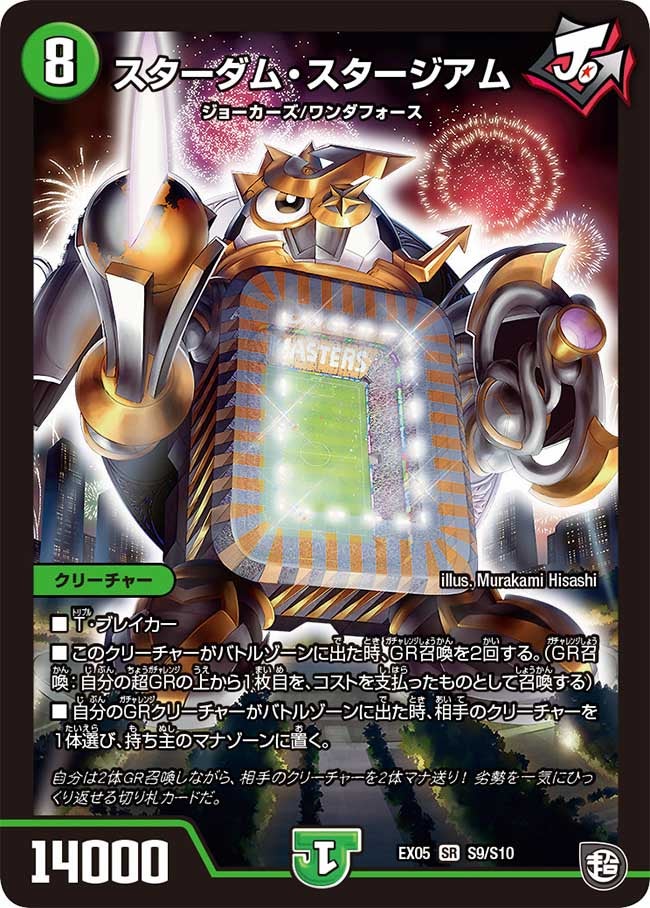 DMEX-05 100%新世界！超GRパック100 | デュエル・マスターズ