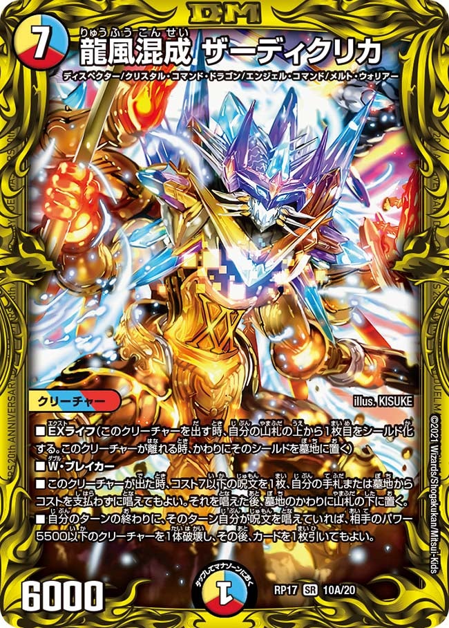 DMRP-17 デュエル・マスターズTCG 王来篇拡張パック第1弾 王星伝説超動