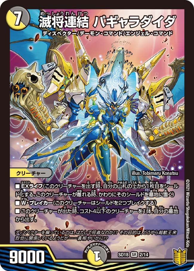 DMSD-18 デュエル・マスターズTCG キングマスタースタートデッキ