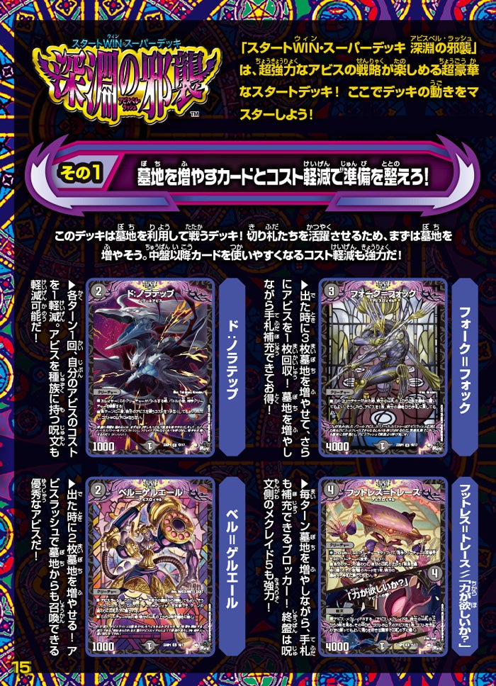 DM23-SP1 デュエル・マスターズTCG スタートWIN・スーパーデッキ 深淵