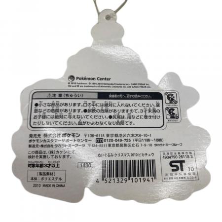 Pokemon Center (ポケモンセンター) ヌイグルミ ピカチュウ クリスマス