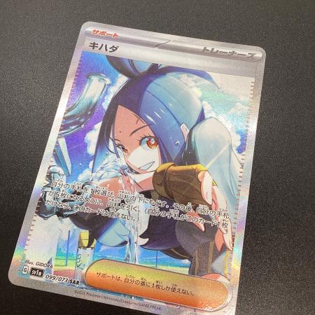 ポケモンカード キハダ 099/073 SAR トリプレットビート｜トレファクONLINE