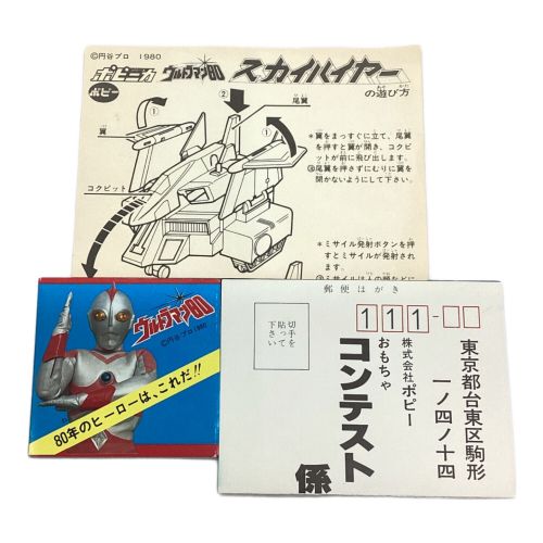 ポピー ウルトラマン80 スカイハイヤー ポピニカシリーズ PC-02 レトロ
