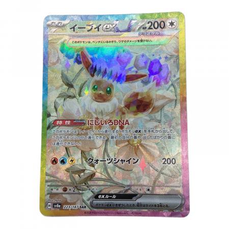 ポケモンカード イーブイEX 223/187 SAR｜トレファクONLINE