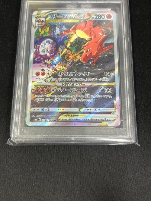 リザードンVSTAR ポケモンカード 212/172 SAR PSA10｜トレファクONLINE