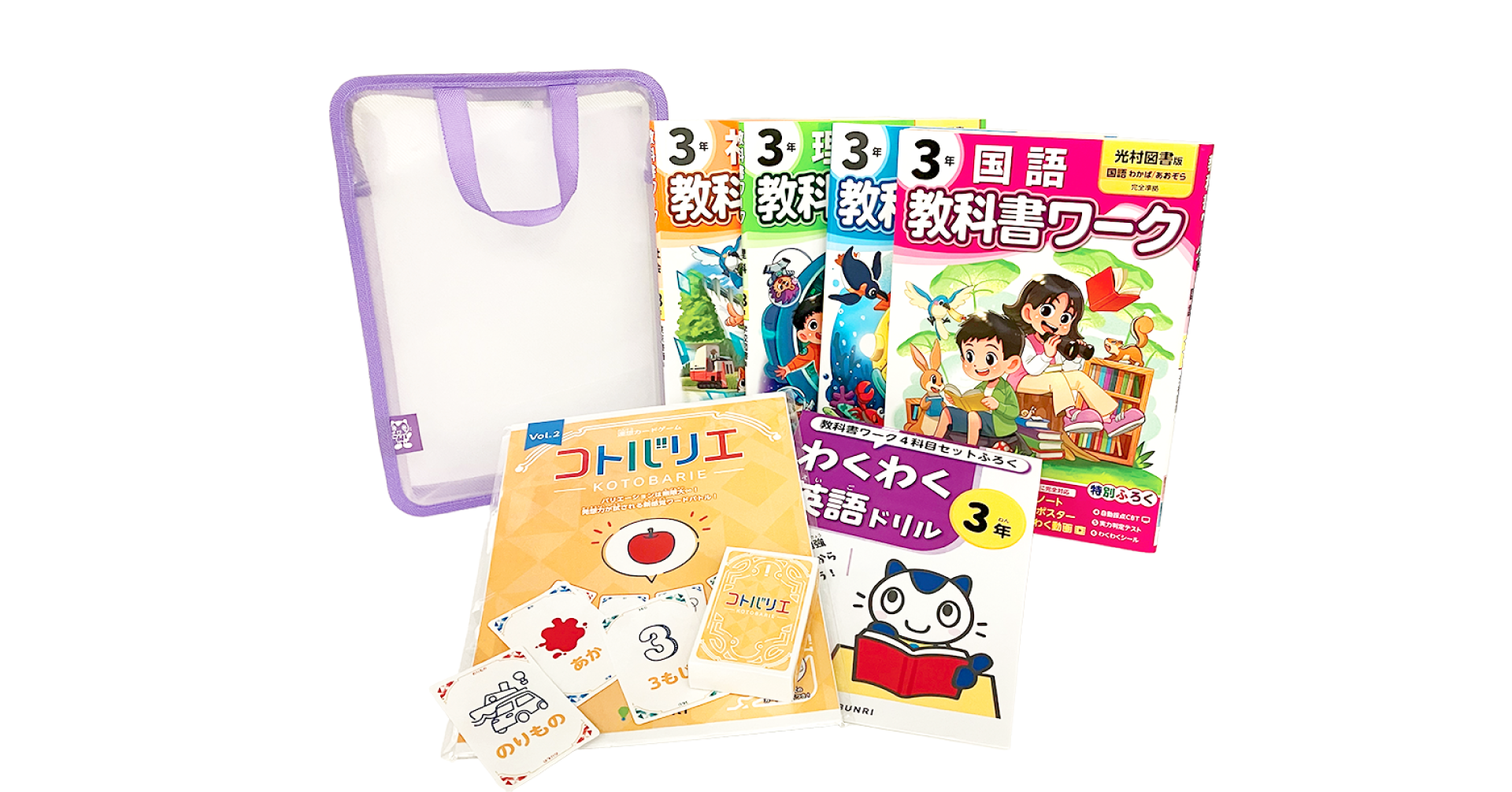 教科書準拠の学習参考書「小学教科書ワーク4科目セット」2025年度版を