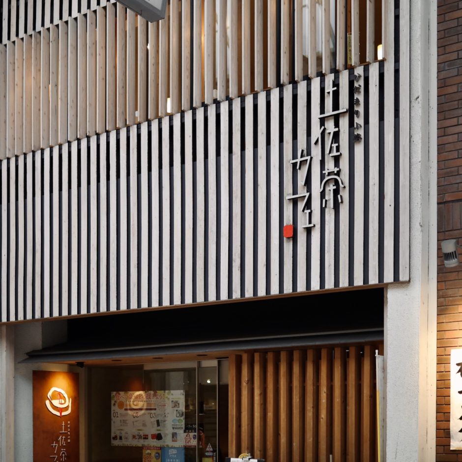 土佐茶カフェ anenex もっと茶｜和紅茶の専門店 | EIMONS