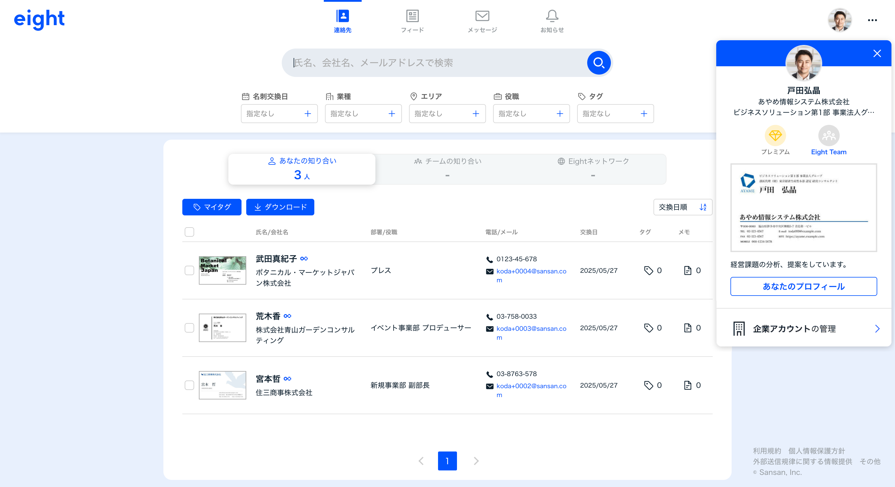 生年月日・性別を追加する・編集する – Eight ヘルプ
