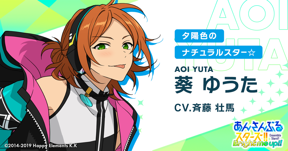 葵 ゆうた | Characters | あんさんぶるスターズ！！