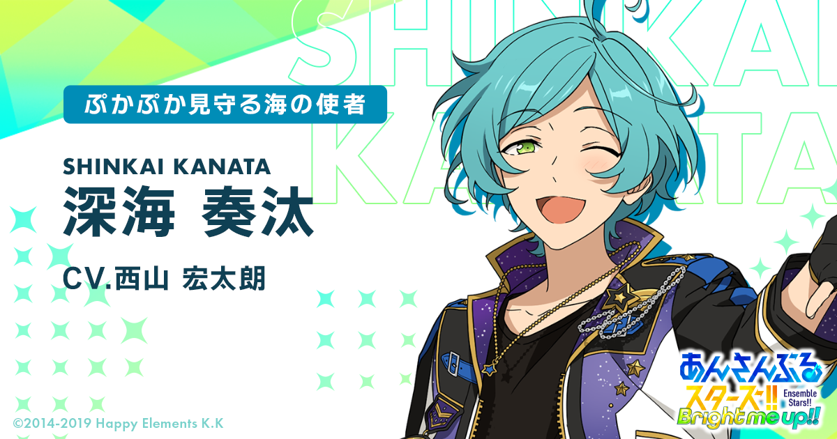深海 奏汰 | Characters | あんさんぶるスターズ！！