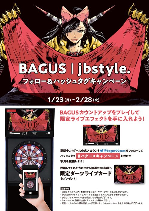 トーナメント・イベント情報 | DARTSLIVE: BAGUS│jbstyle