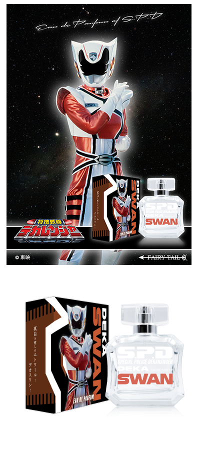 特捜戦隊デカレンジャー 香水 | フェアリーテイル