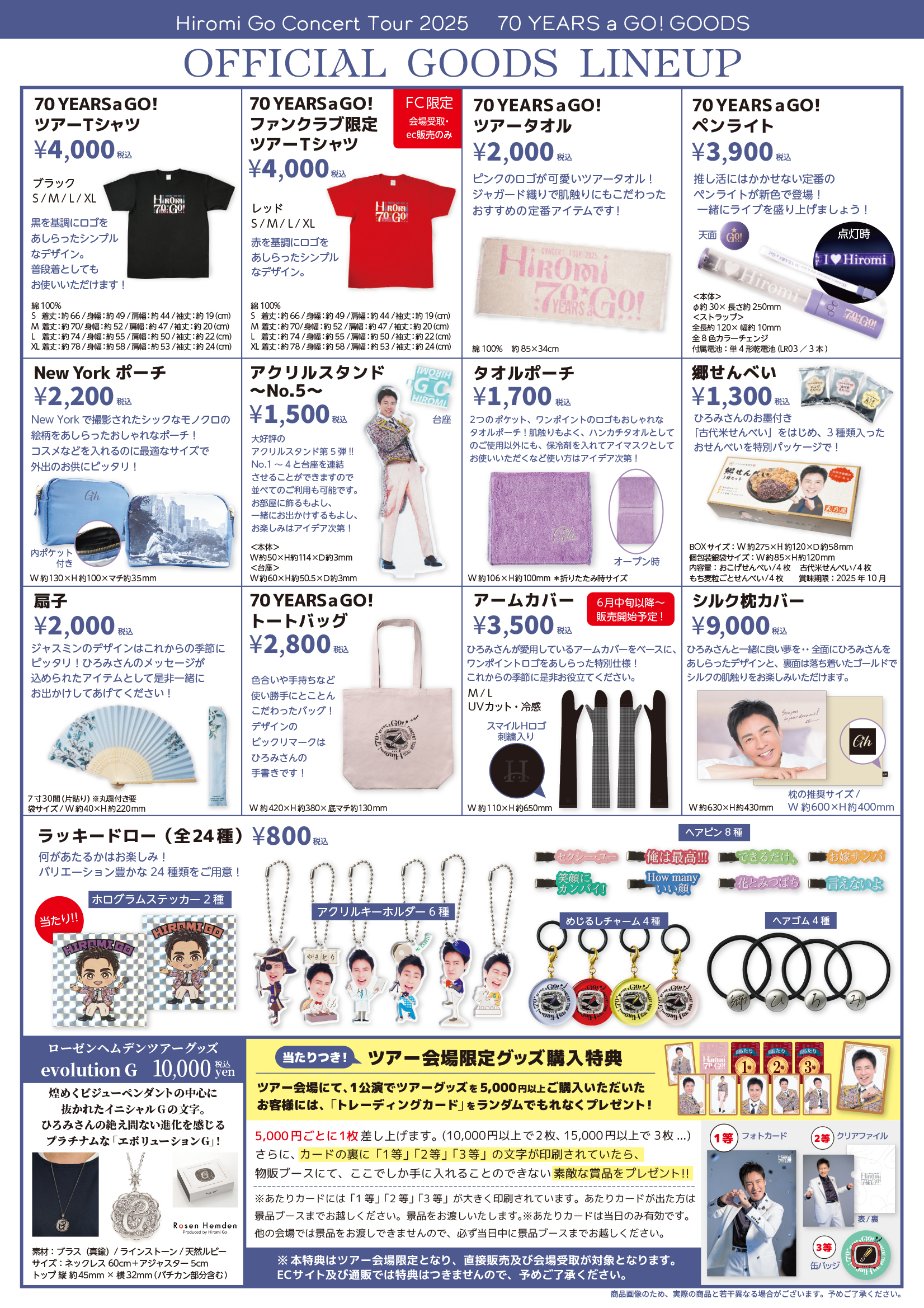 Go's Club】郷ひろみ オフィシャルファンクラブ