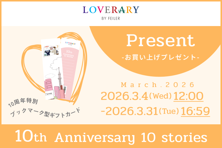 フェイラー公式オンラインショップ