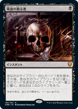 吸血の教示者 日本語拡張アートfoil mtg Foil】《吸血の教示者