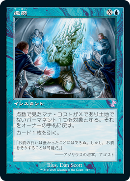 買取：(317)□旧枠□《撤廃/Repeal》[TSR-BS] 青R | 日本最大級 MTG