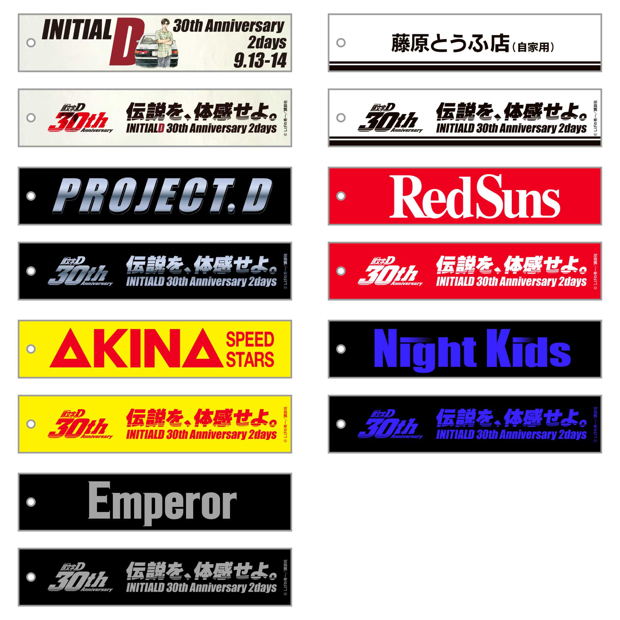 伝説を、体感せよ。頭文字D 30th Anniversary 2Days｜富士モーター