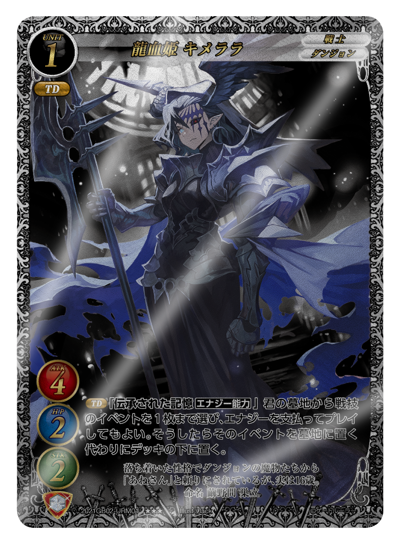 龍血姫 キメララ | ゲートルーラー