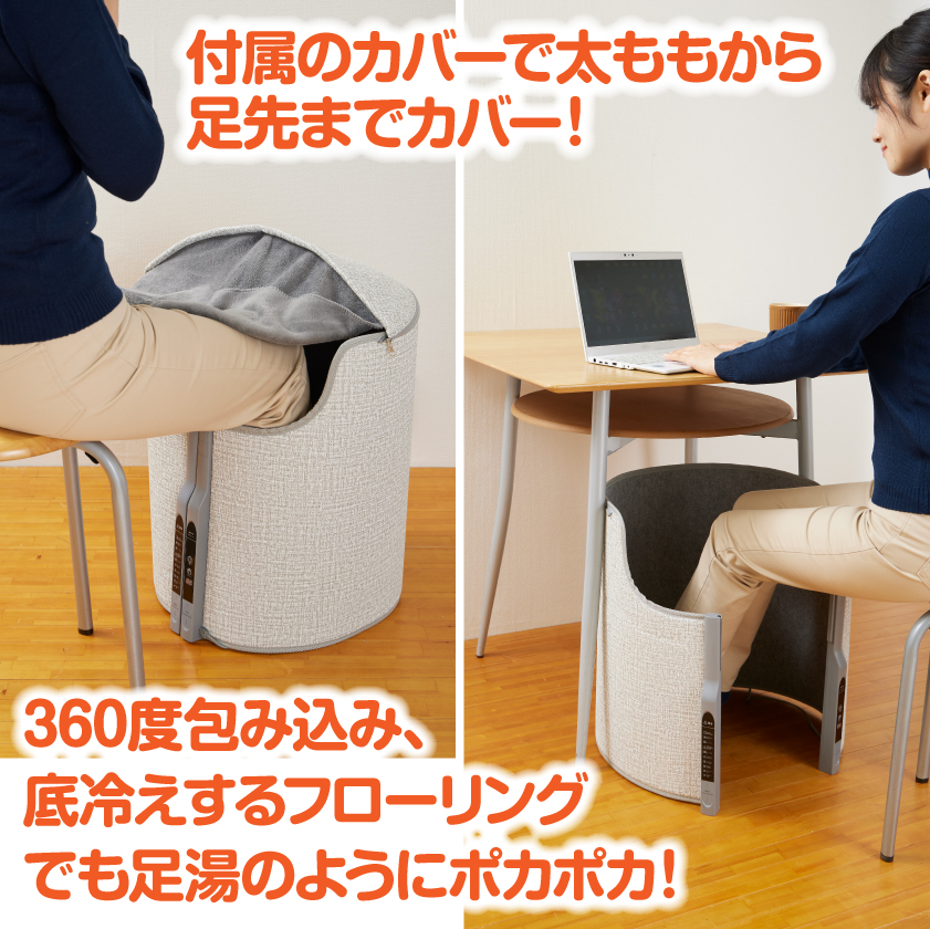 速暖遠赤外線パネルヒーター「足湯こたつ」│身近な優れものショップ