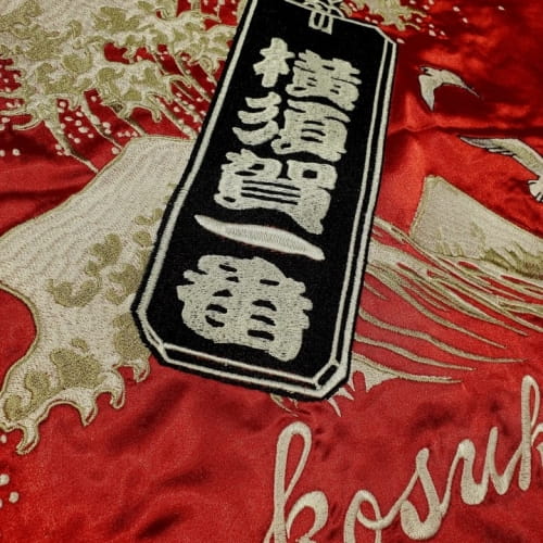 横須賀一番リバーシブルスカジャン | 神奈川みやげっと - 神奈川の観光