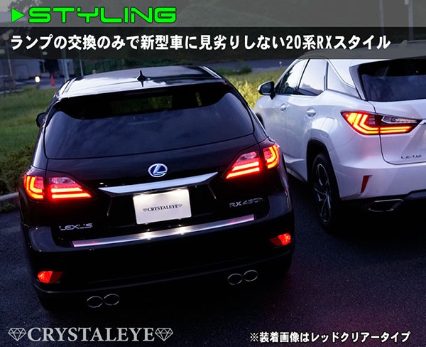 10系 レクサスRX ファイバーLEDテールV2（RX270/350/450h)