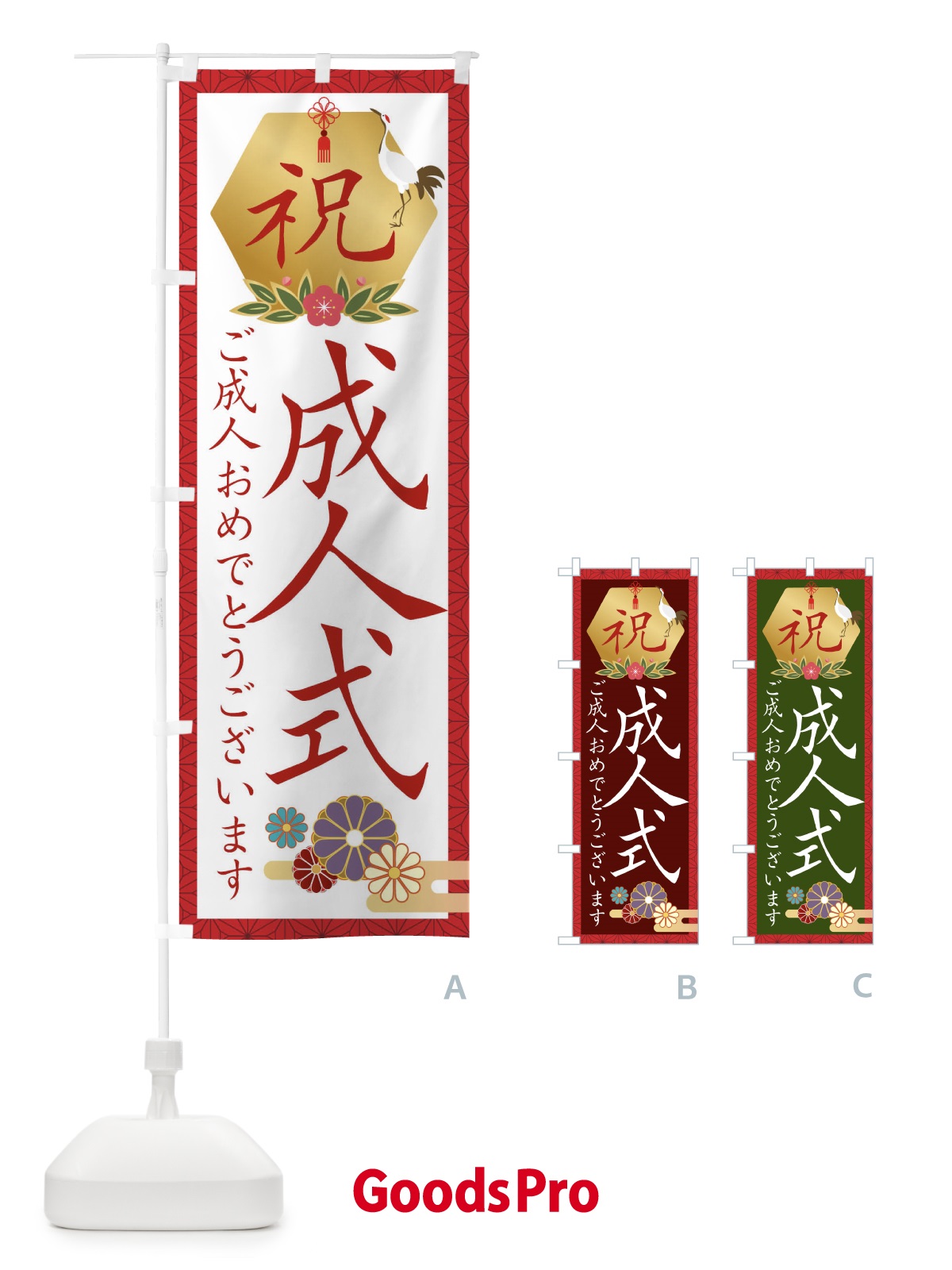 のぼり 成人式 のぼり旗 2UUR | オリジナルのぼり・既製のぼり