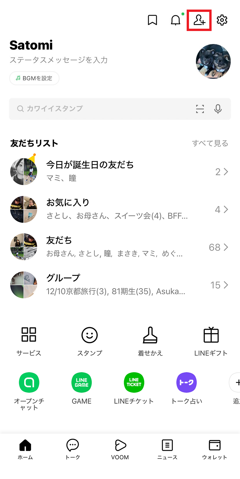 リンクやQRコードで友だち追加する｜LINEみんなの使い方ガイド
