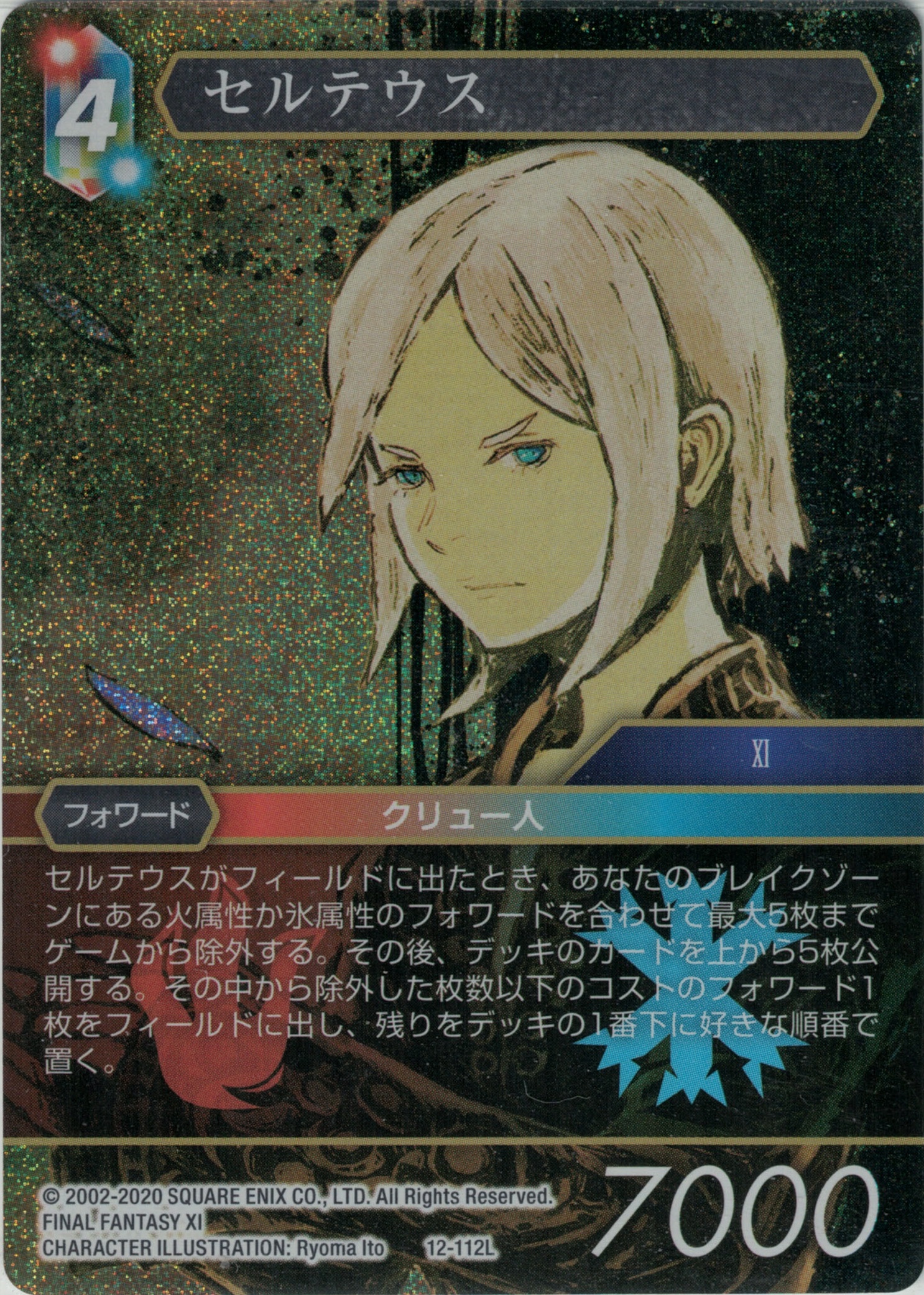 グランドパンダキャニオン / 【12】Opus XII(プレミアム)