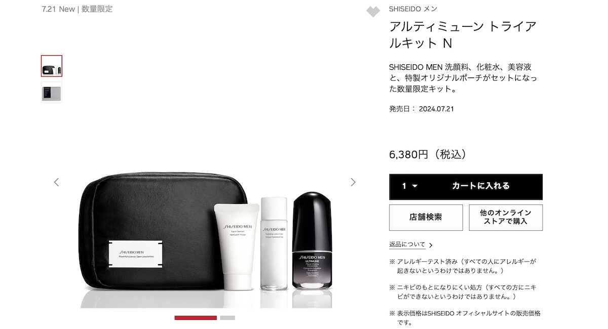 どれが良い】資生堂メンの組み合わせはこれ！基本の3種類をベースに選