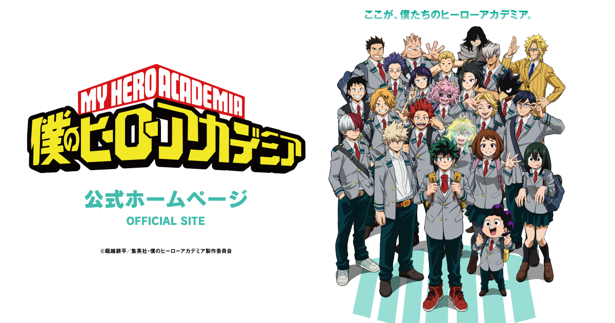 GOODS｜TVアニメ『僕のヒーローアカデミア』