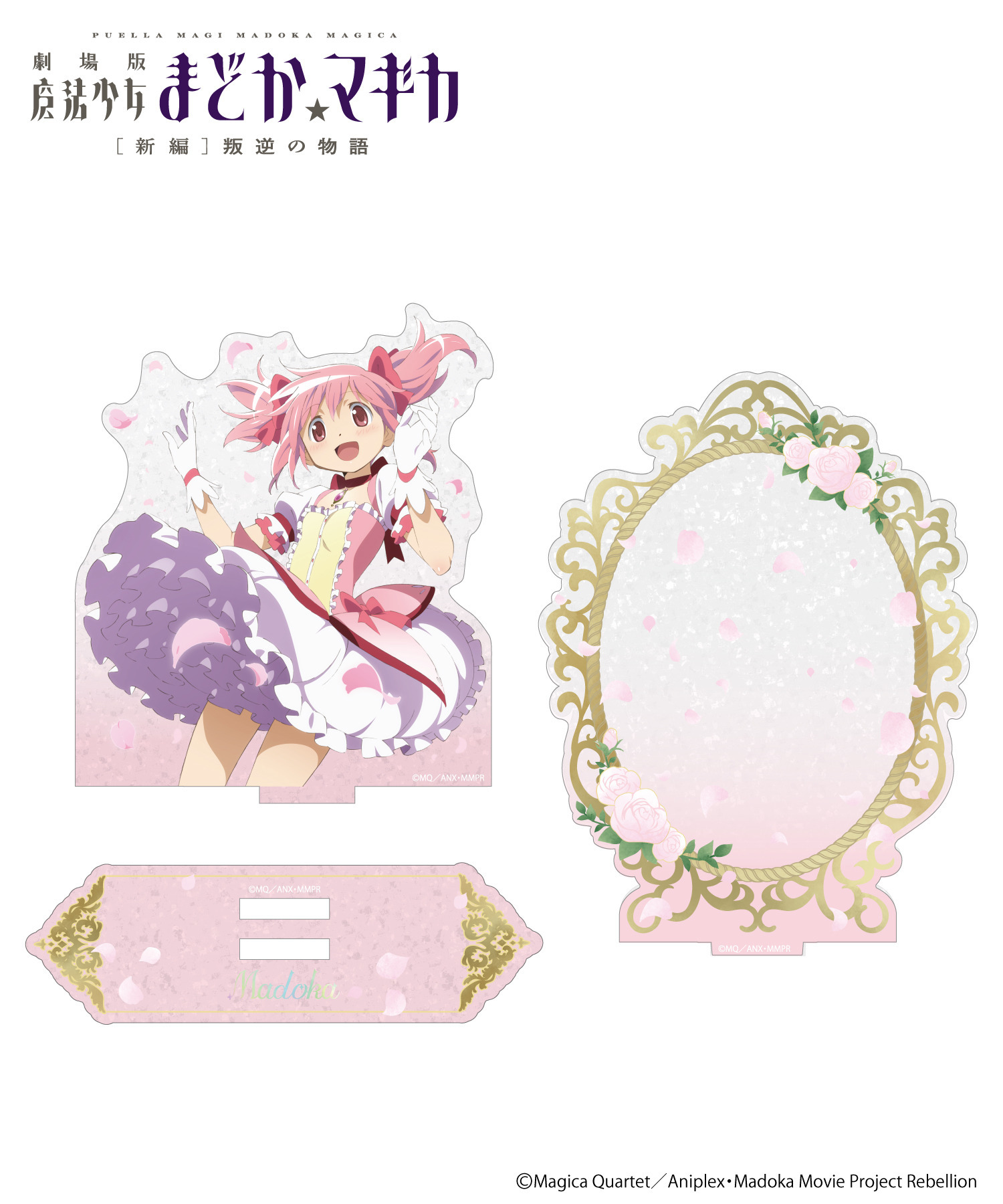 魔法少女まどか☆マギカ｜アクリルスタンド_まどか｜HICUL ONLINE