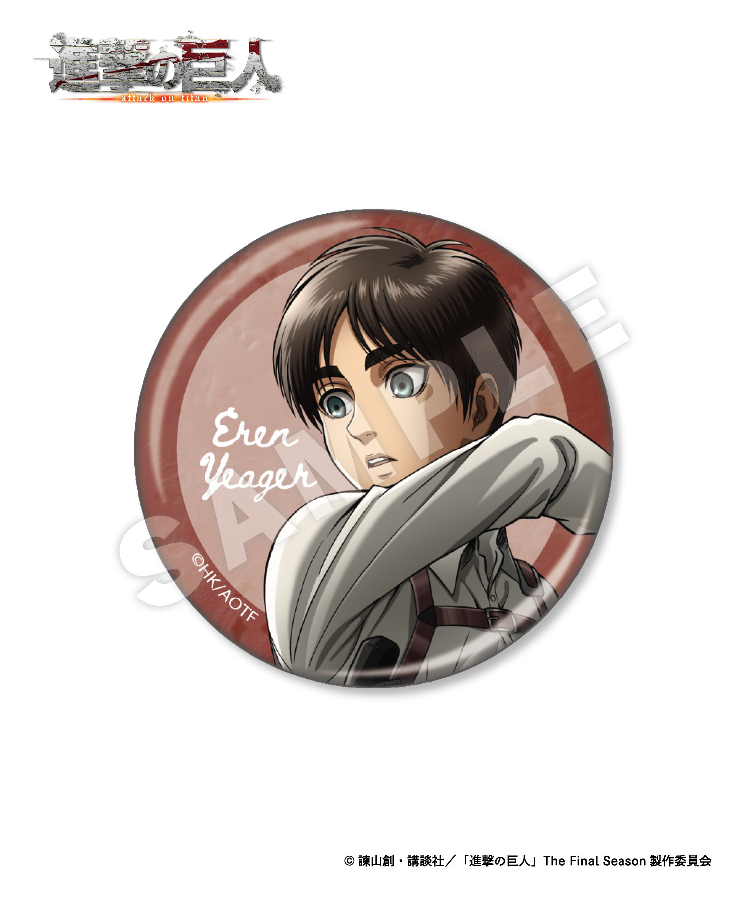 TVアニメ『進撃の巨人』缶バッジ_エレン（コンプリートセット）｜HICUL