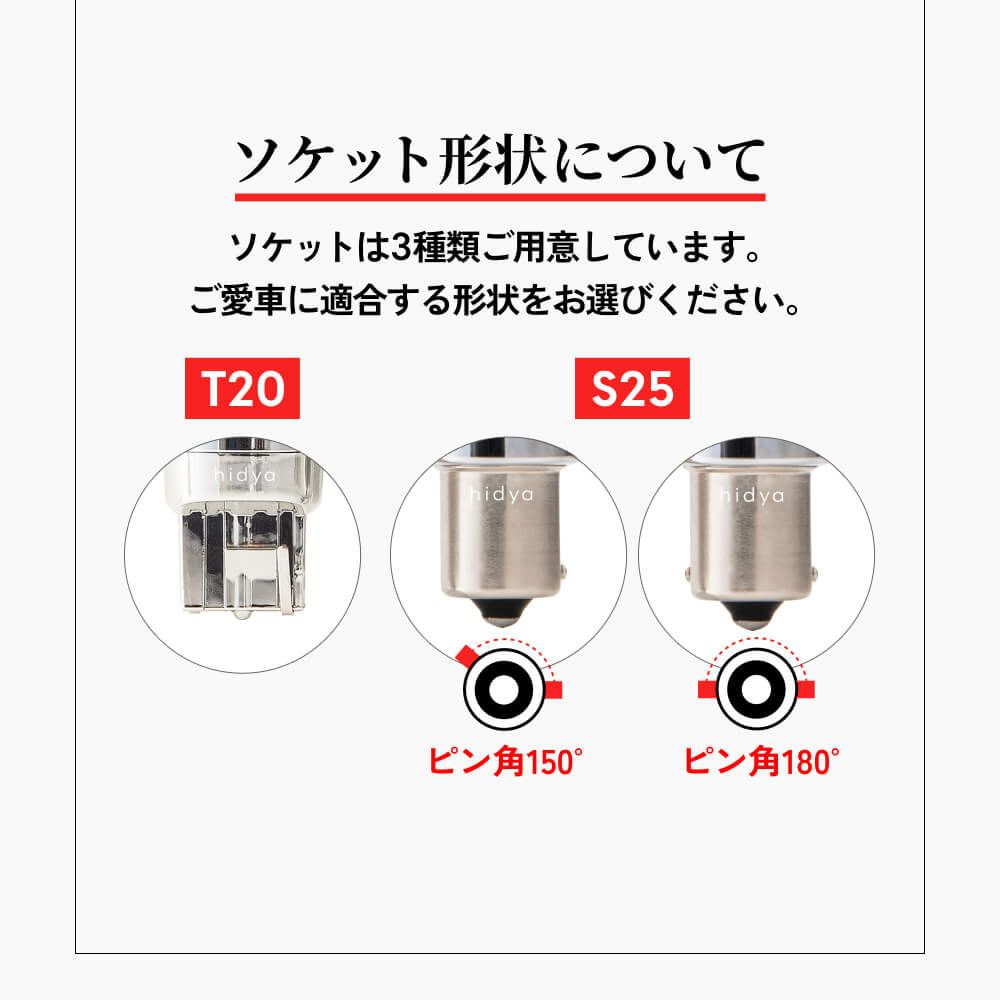 HID屋 T20 ピンチ部違い LED ウインカー バルブ ハイフラ防止 抵抗