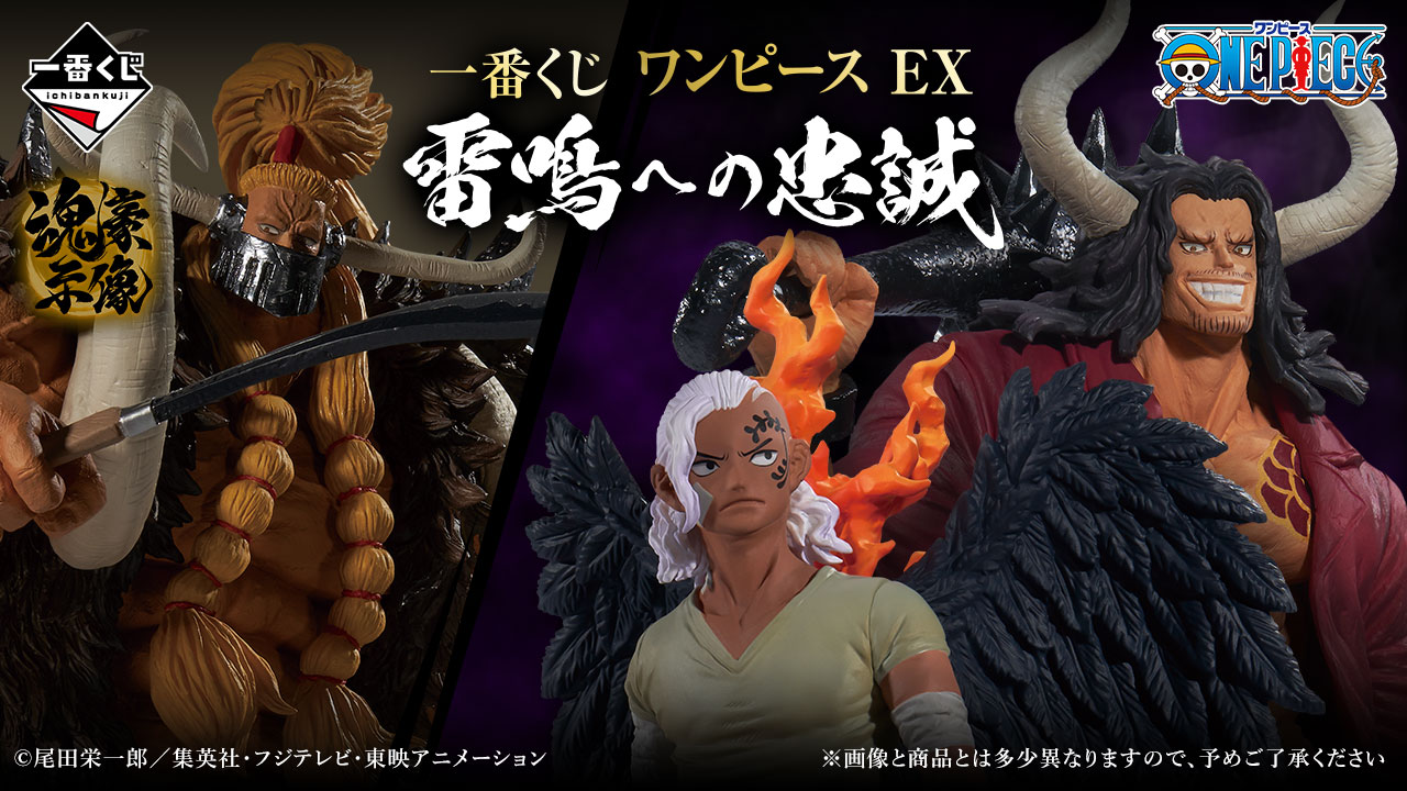 2023年12月発売】ワンピース一番くじ新作まとめならココ！ | ホビーノート