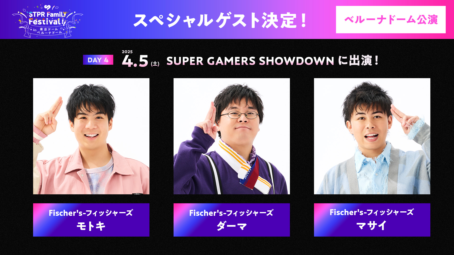 STPR Family Festival!! in 東京ドーム・ベルーナドーム