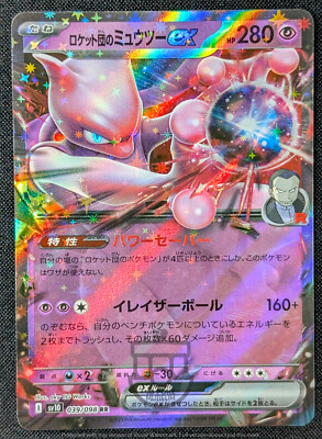 Pokemon 2025 Glory of Team Rocket sv10 Rocket's Mewtwo ex 039/098