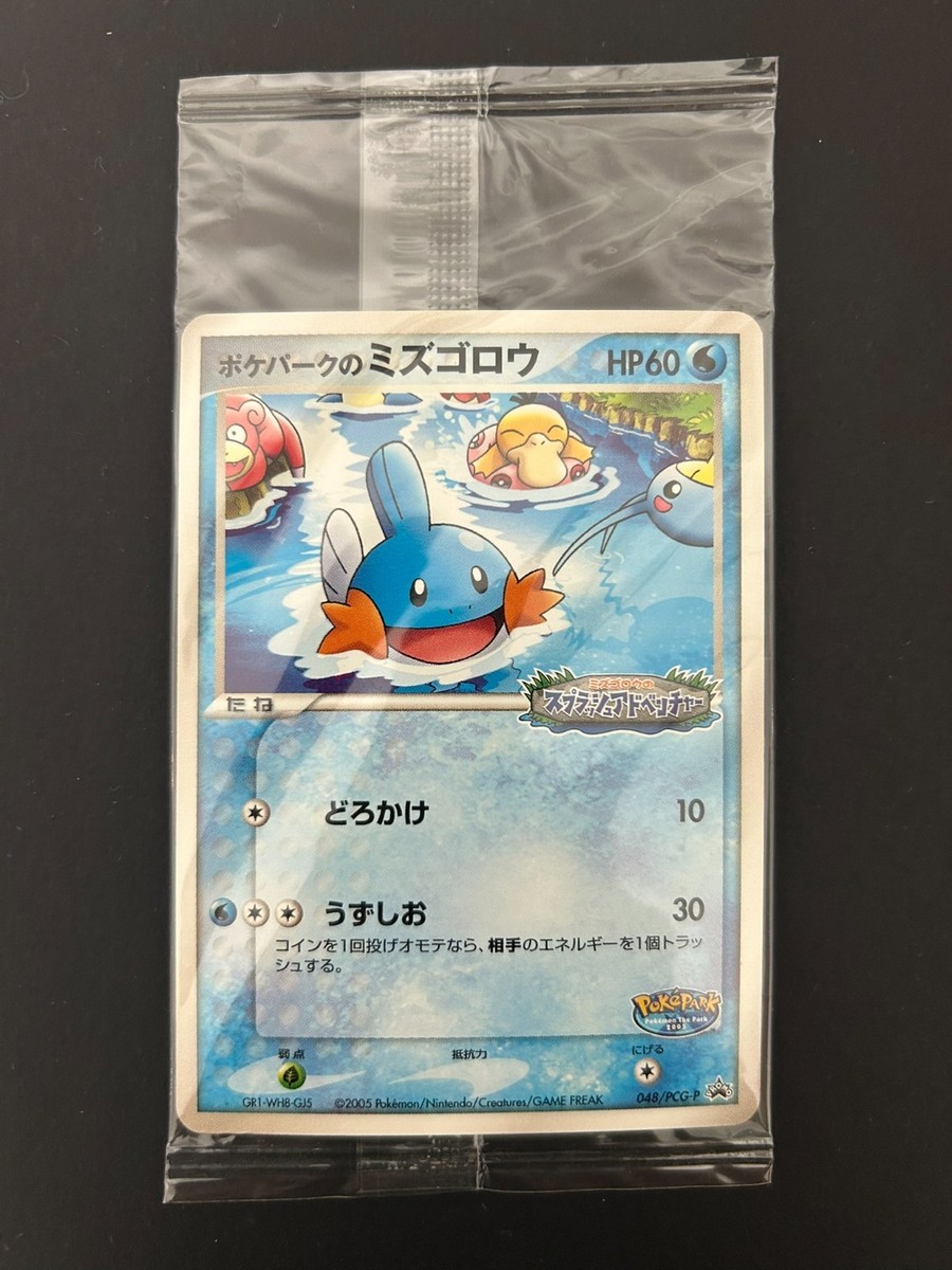 PokePark's Mudkip 048/PCG-P 2005 Promo Sealed Pokemon Card
