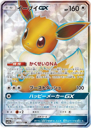 NM] Eevee GX Pokemon Card Japanese 188/173 SR Tag Team All Stars
