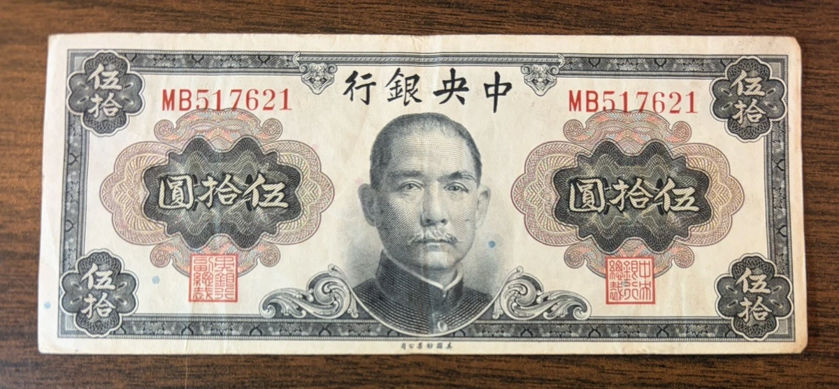 1945年 旧貨幣 1000元 船 工場 1945 Year Chinese Paper Money for sale |