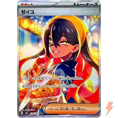 Carmine SAR 130/101 SV6 Mask of Change - Pokemon Card Japanese