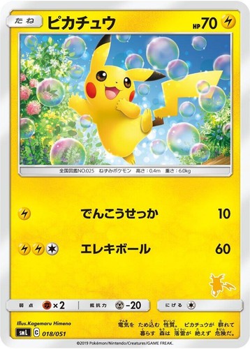 2019 POKEMON JAPANESE SUN & MOON DREAM LEAGUE #054 FULL ART