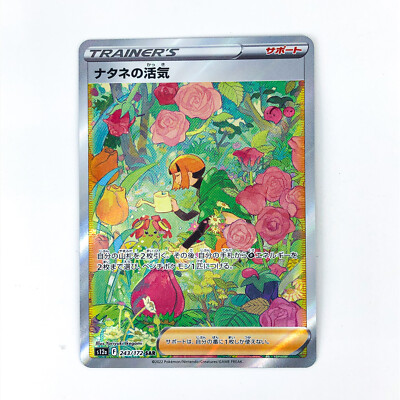 Gardenia's Vigor SAR 243/172 S12a VSTAR Universe - Pokemon Card