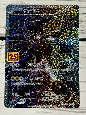 Zekrom 021/025 S8a-P 25th ANNIVERSARY COLLECTION Japanese Pokemon