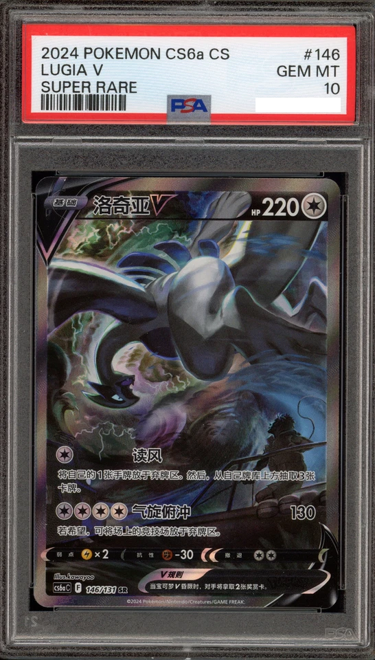Pokemon Lugia V cs6aC CHINESE Super Rare Full Alt Art #146 PSA 10