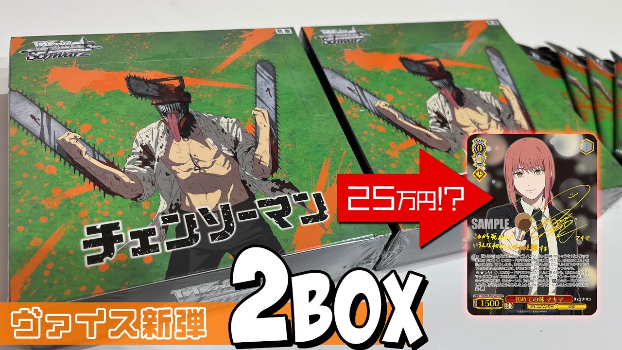 トップレアCSMRサインのマキマさんがエグすぎる！ヴァイスシュヴァルツ