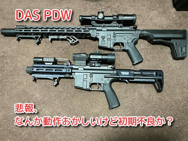 GBLS DAS GDR-15 PDW】開封＆比較レビュー 不具合の嵐【2021年3月出荷