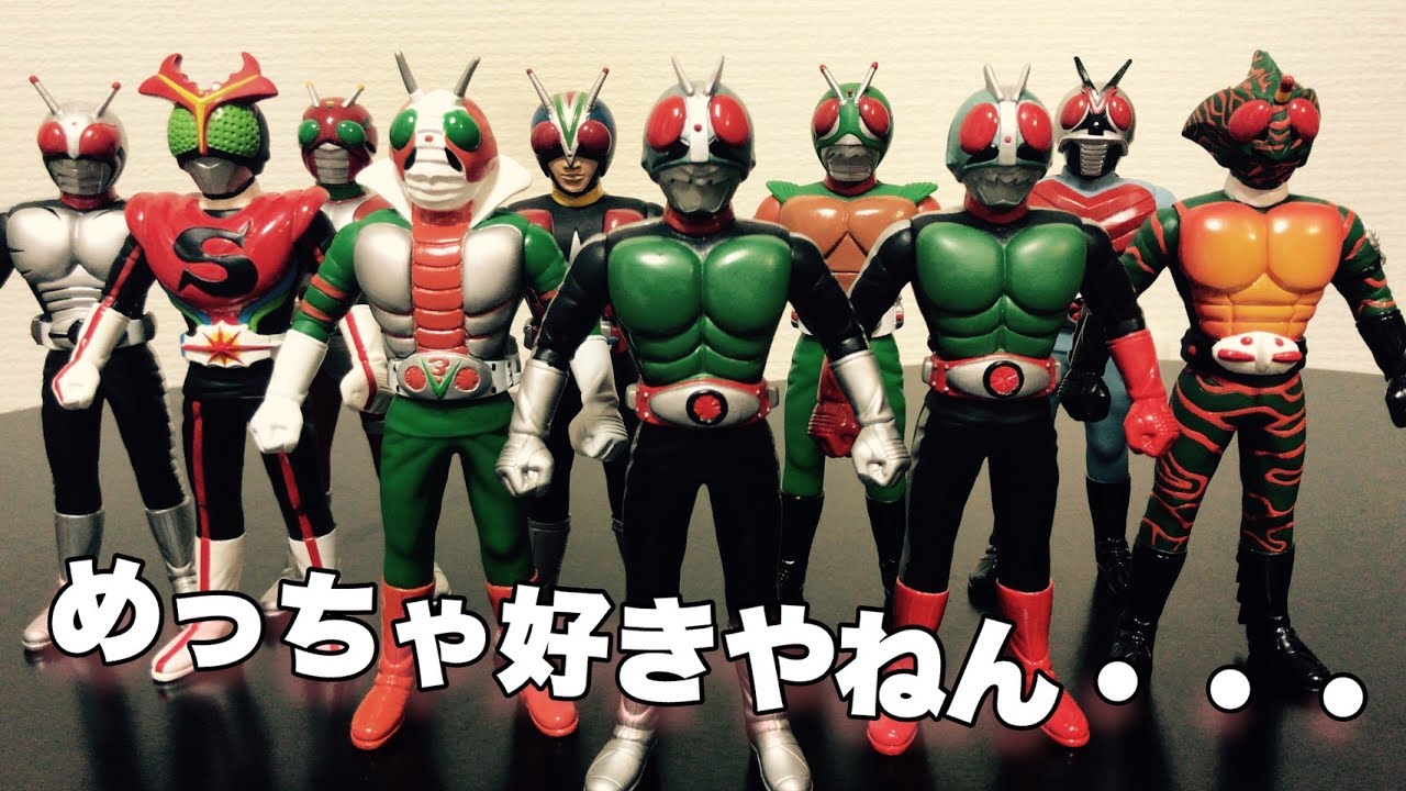 ちょっと懐かしいソフビたち。ライダーヒーローシリーズ RIDER HERO